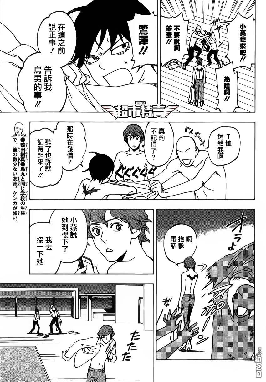 《BIRDMEN》第2话 相互通信 第7页
