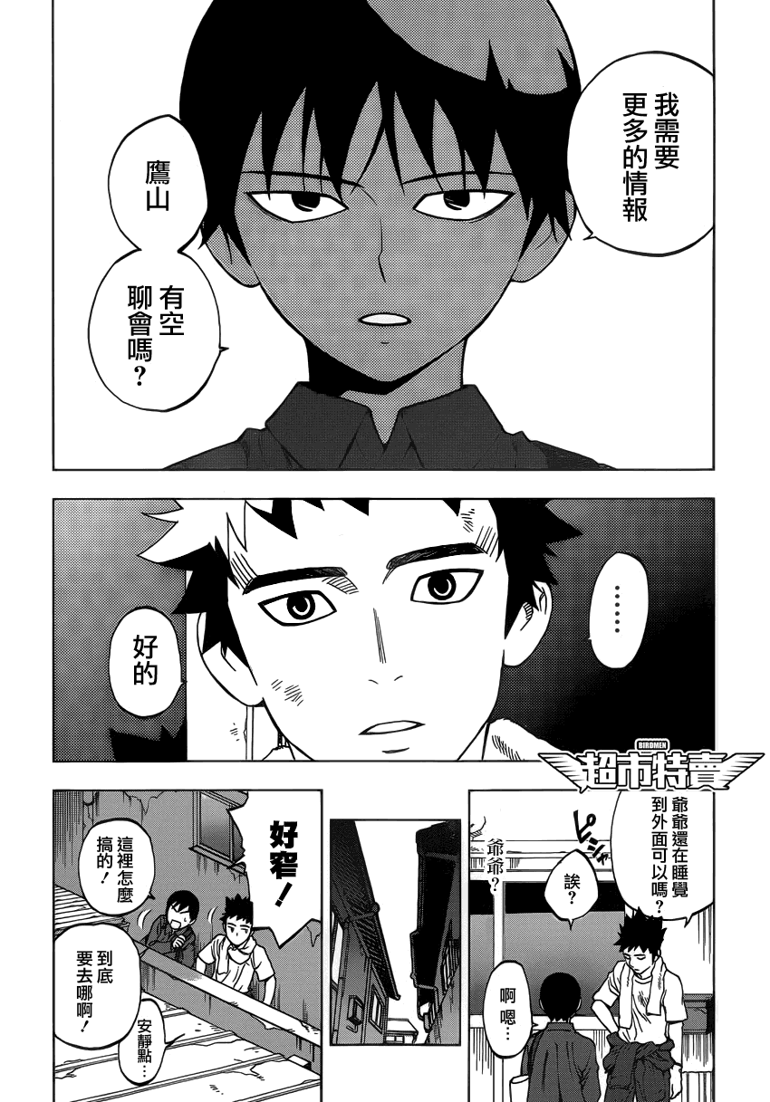 《BIRDMEN》第4话flight plan 第10页