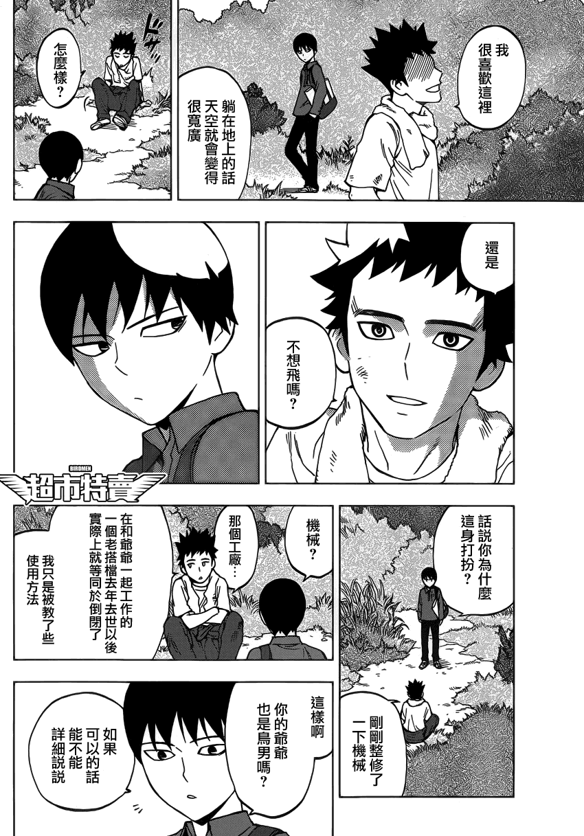 《BIRDMEN》第4话flight plan 第12页
