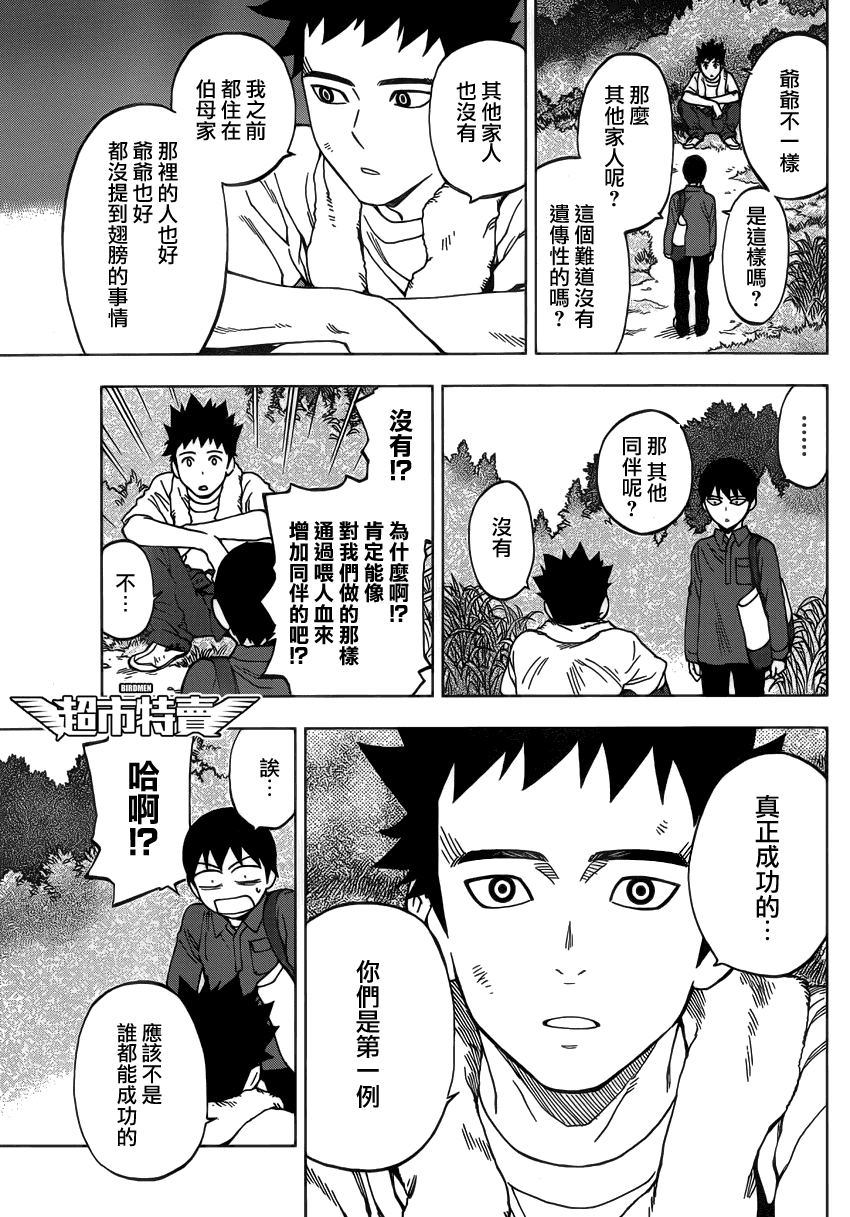 《BIRDMEN》第4话flight plan 第13页