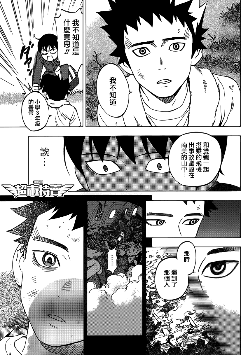 《BIRDMEN》第4话flight plan 第15页