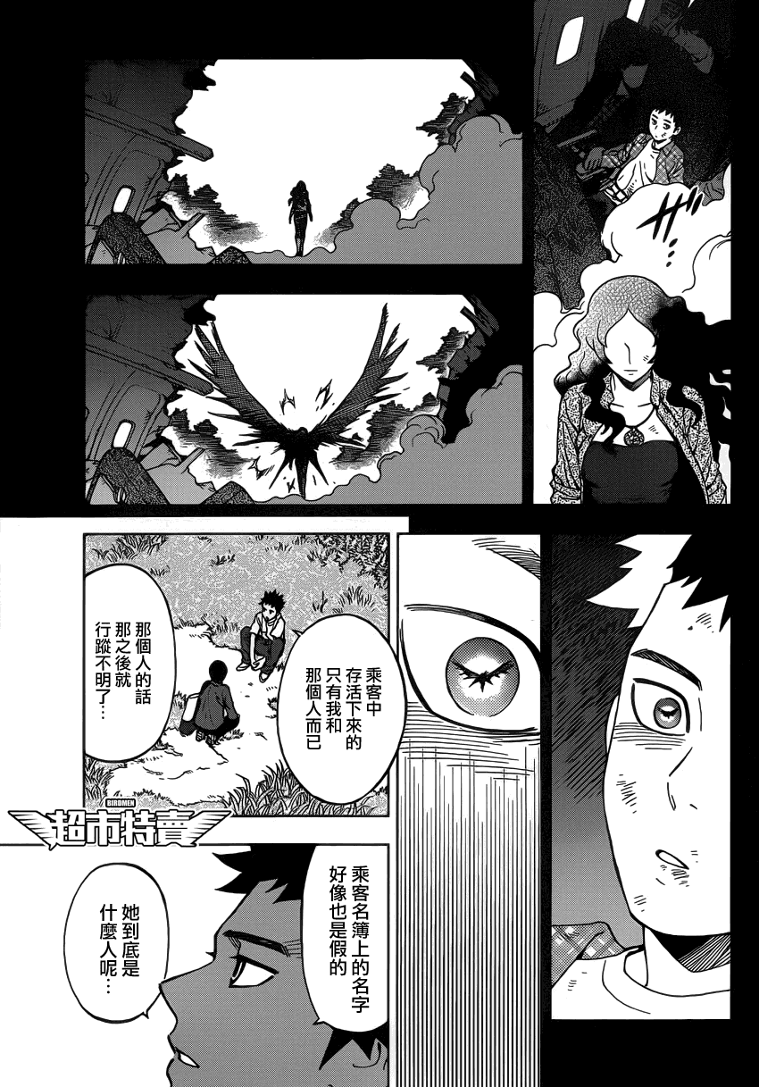 《BIRDMEN》第4话flight plan 第17页