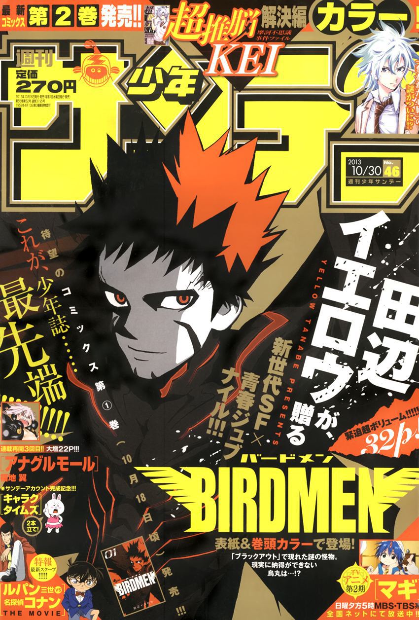 《BIRDMEN》第4话flight plan 第1页
