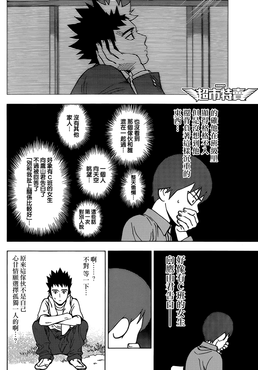 《BIRDMEN》第4话flight plan 第20页