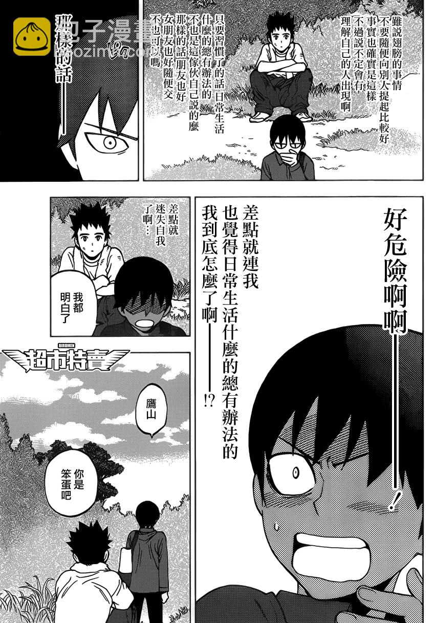 《BIRDMEN》第4话flight plan 第21页