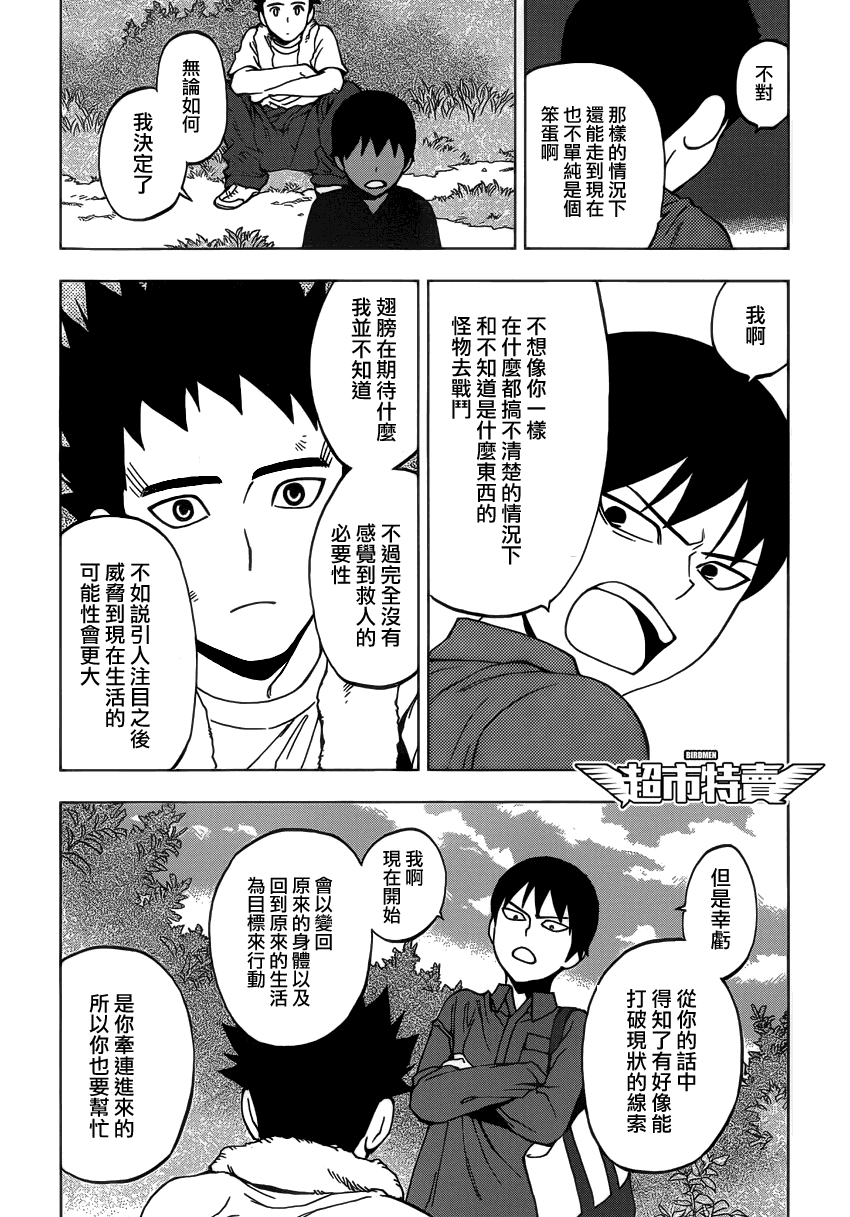 《BIRDMEN》第4话flight plan 第22页