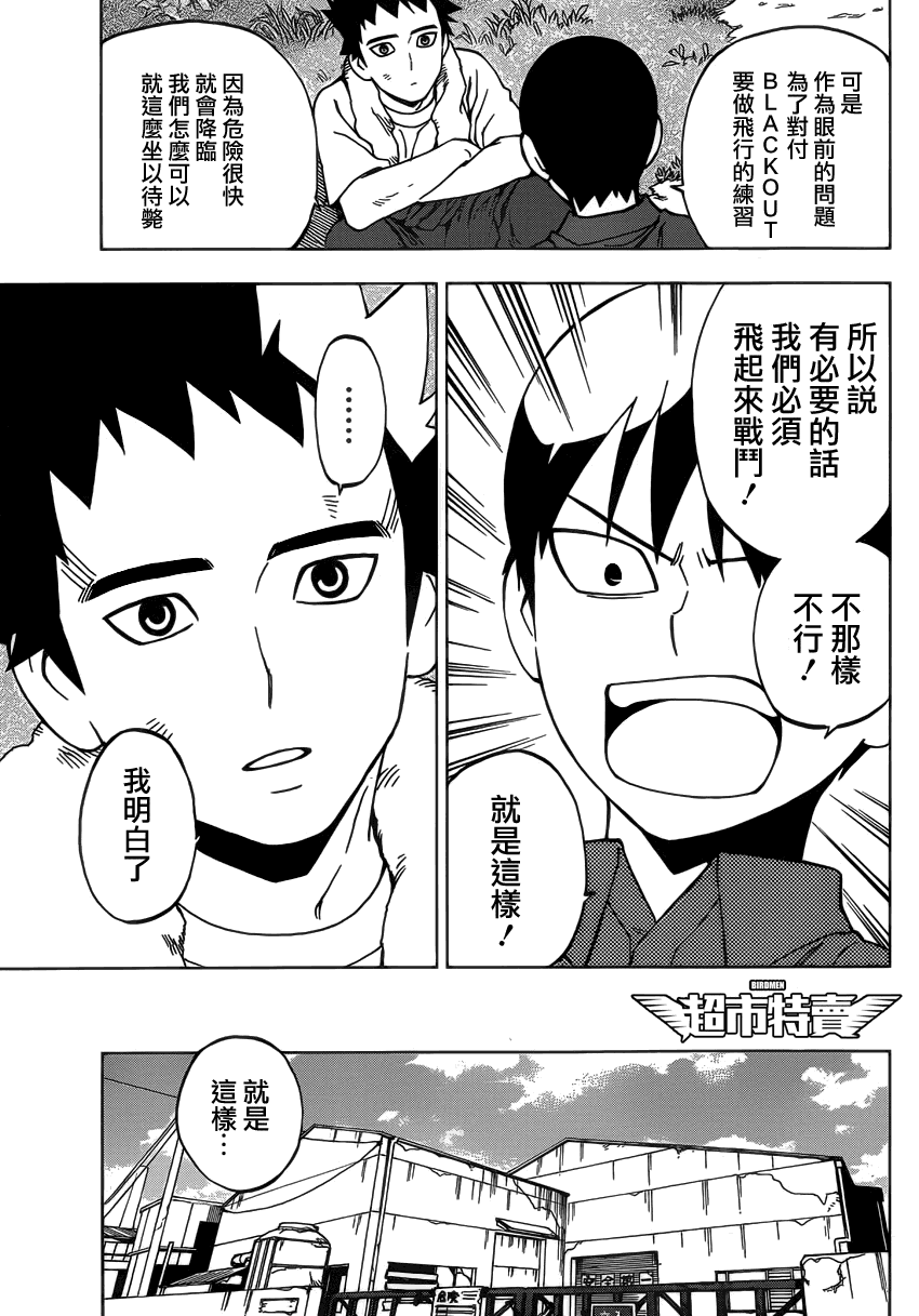 《BIRDMEN》第4话flight plan 第23页