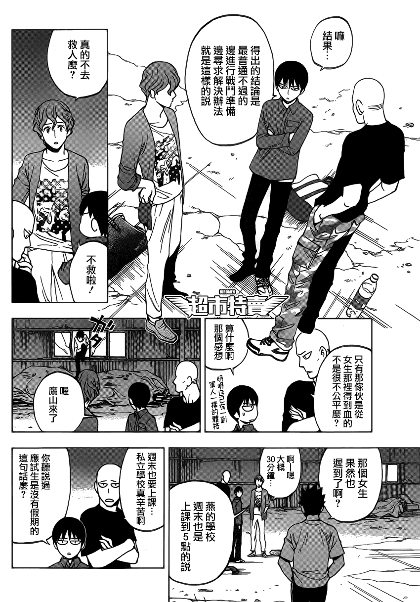 《BIRDMEN》第4话flight plan 第24页