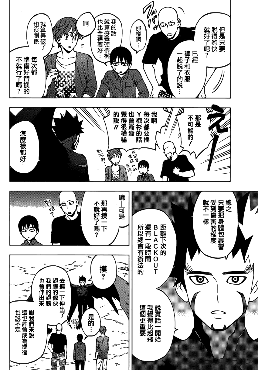 《BIRDMEN》第4话flight plan 第28页