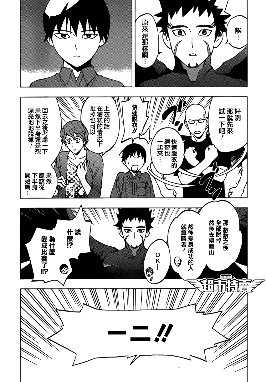《BIRDMEN》第4话flight plan 第29页