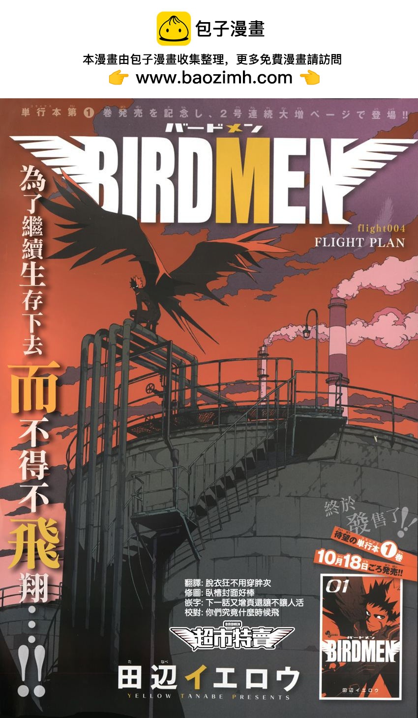 《BIRDMEN》第4话flight plan 第2页