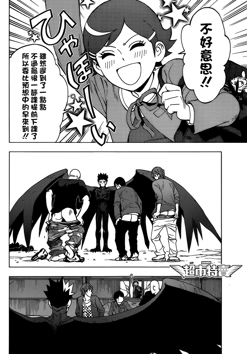 《BIRDMEN》第4话flight plan 第30页