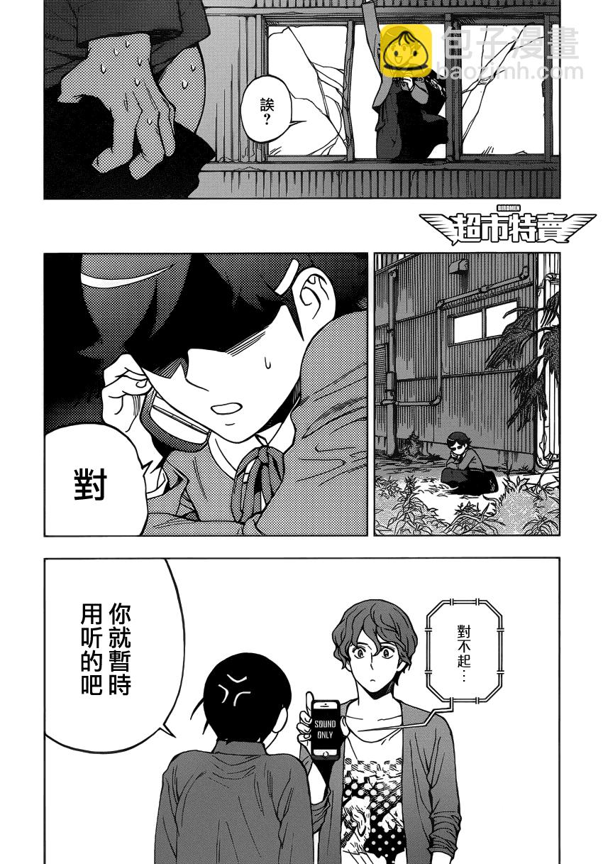 《BIRDMEN》第4话flight plan 第31页