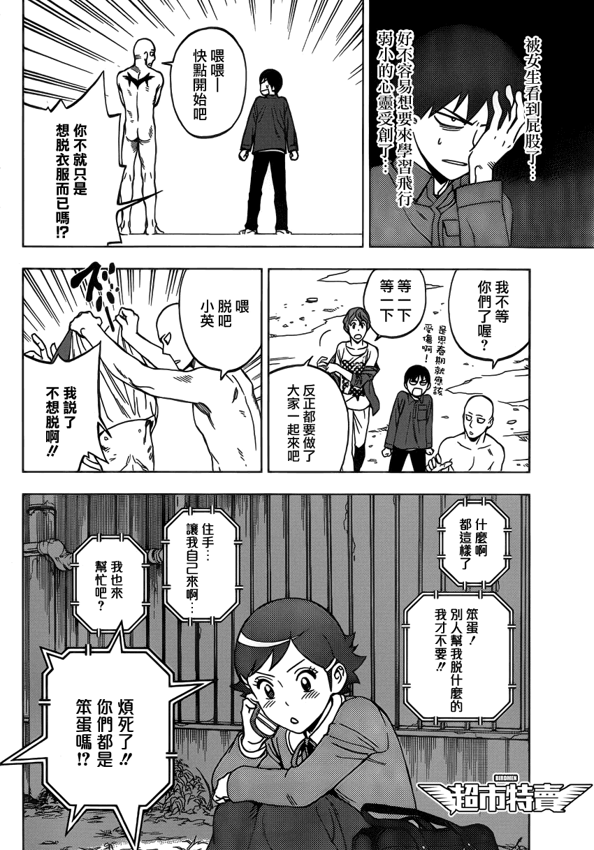 《BIRDMEN》第4话flight plan 第32页