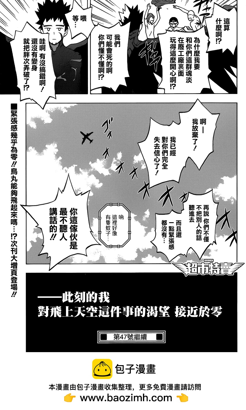 《BIRDMEN》第4话flight plan 第33页