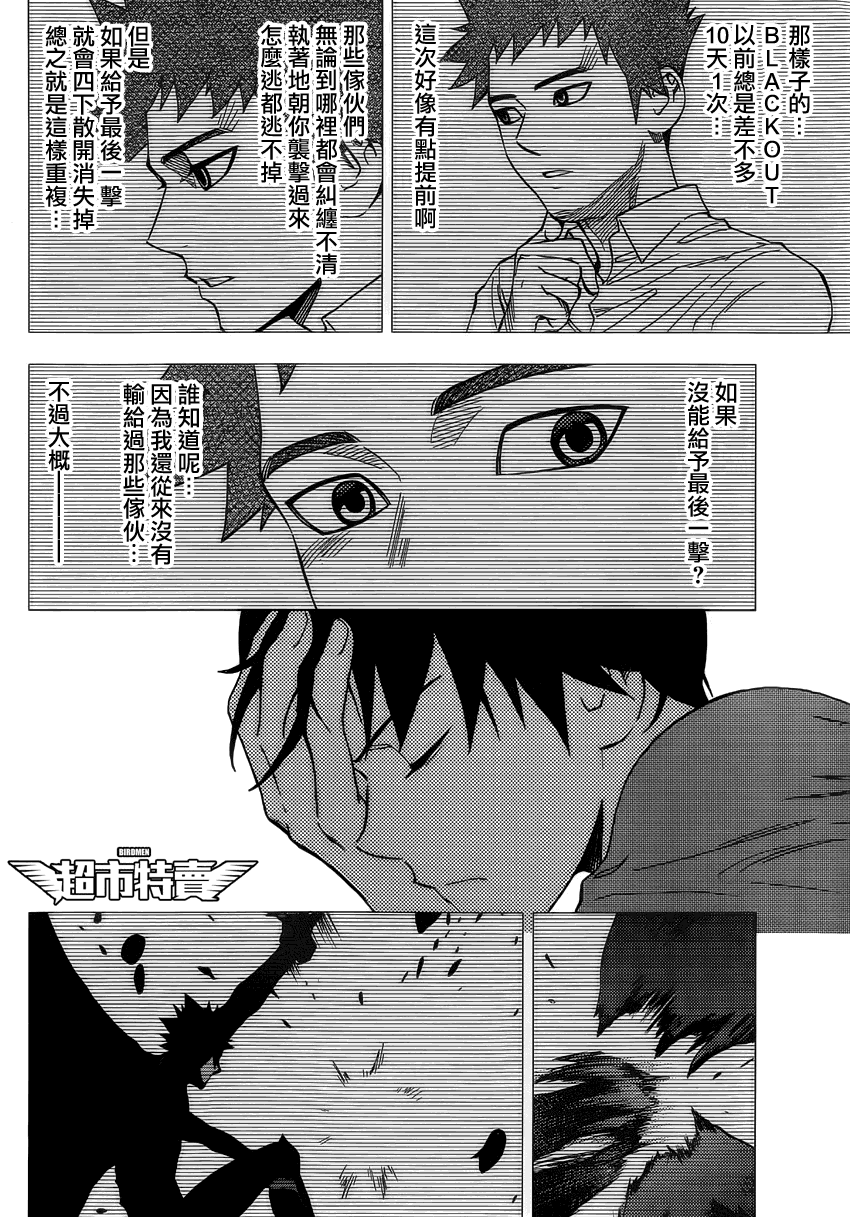 《BIRDMEN》第4话flight plan 第6页