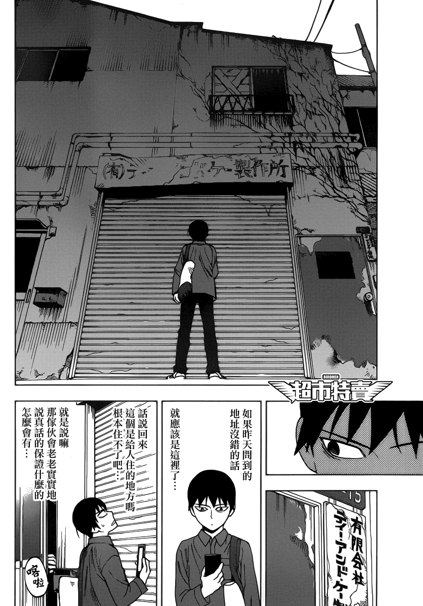 《BIRDMEN》第4话flight plan 第8页