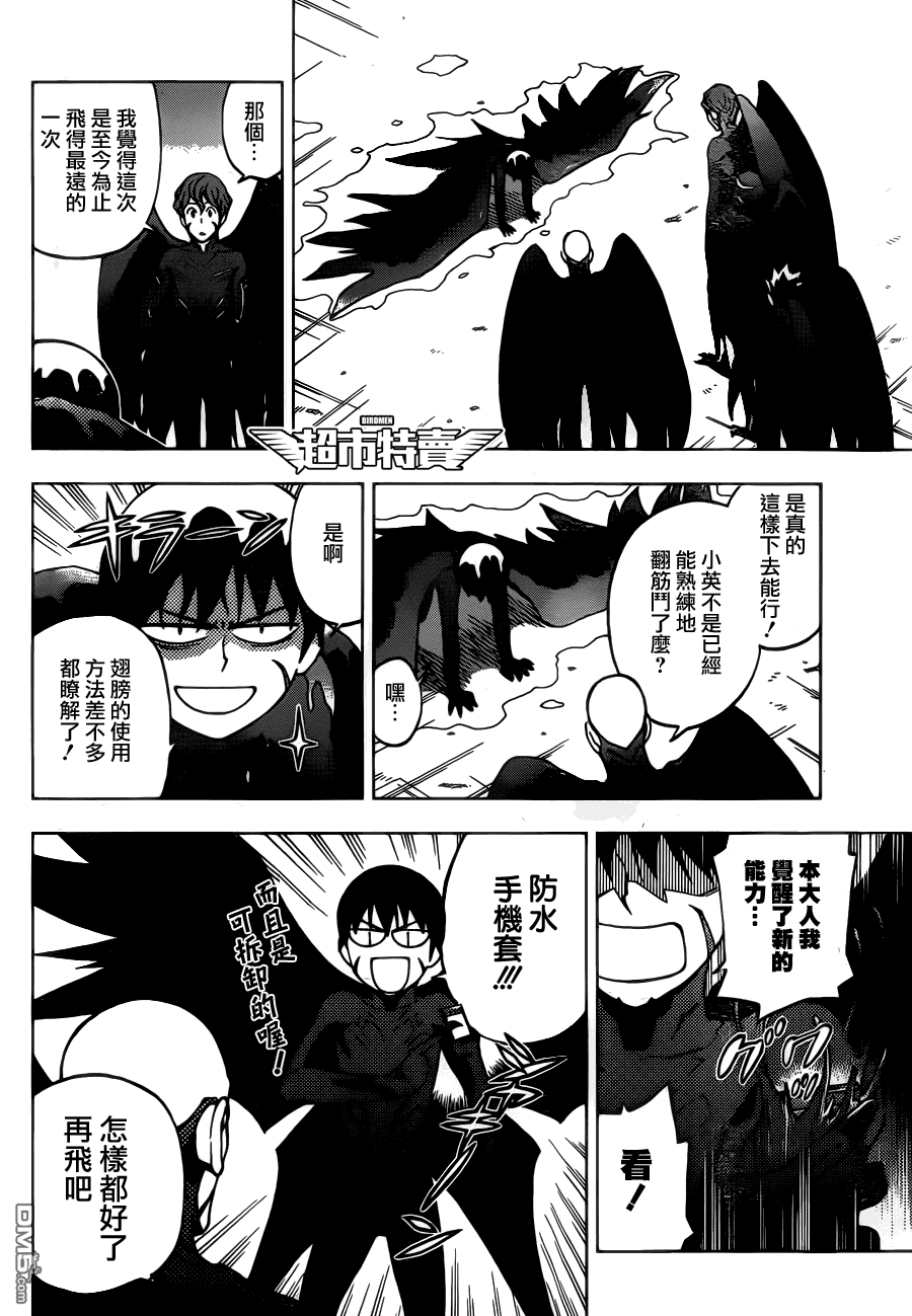 《BIRDMEN》第6话 catch fire 第12页