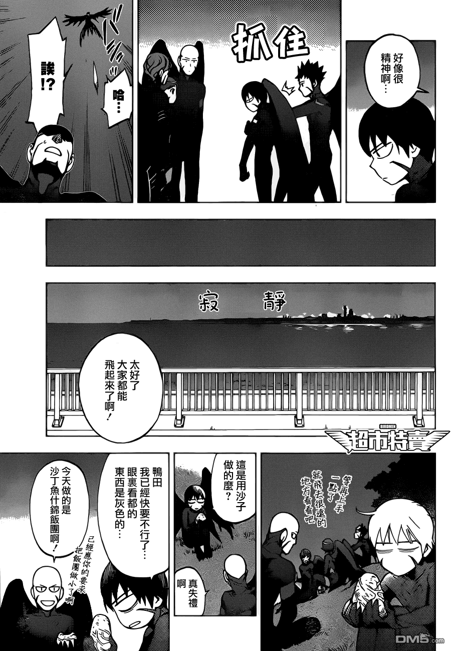 《BIRDMEN》第6话 catch fire 第13页