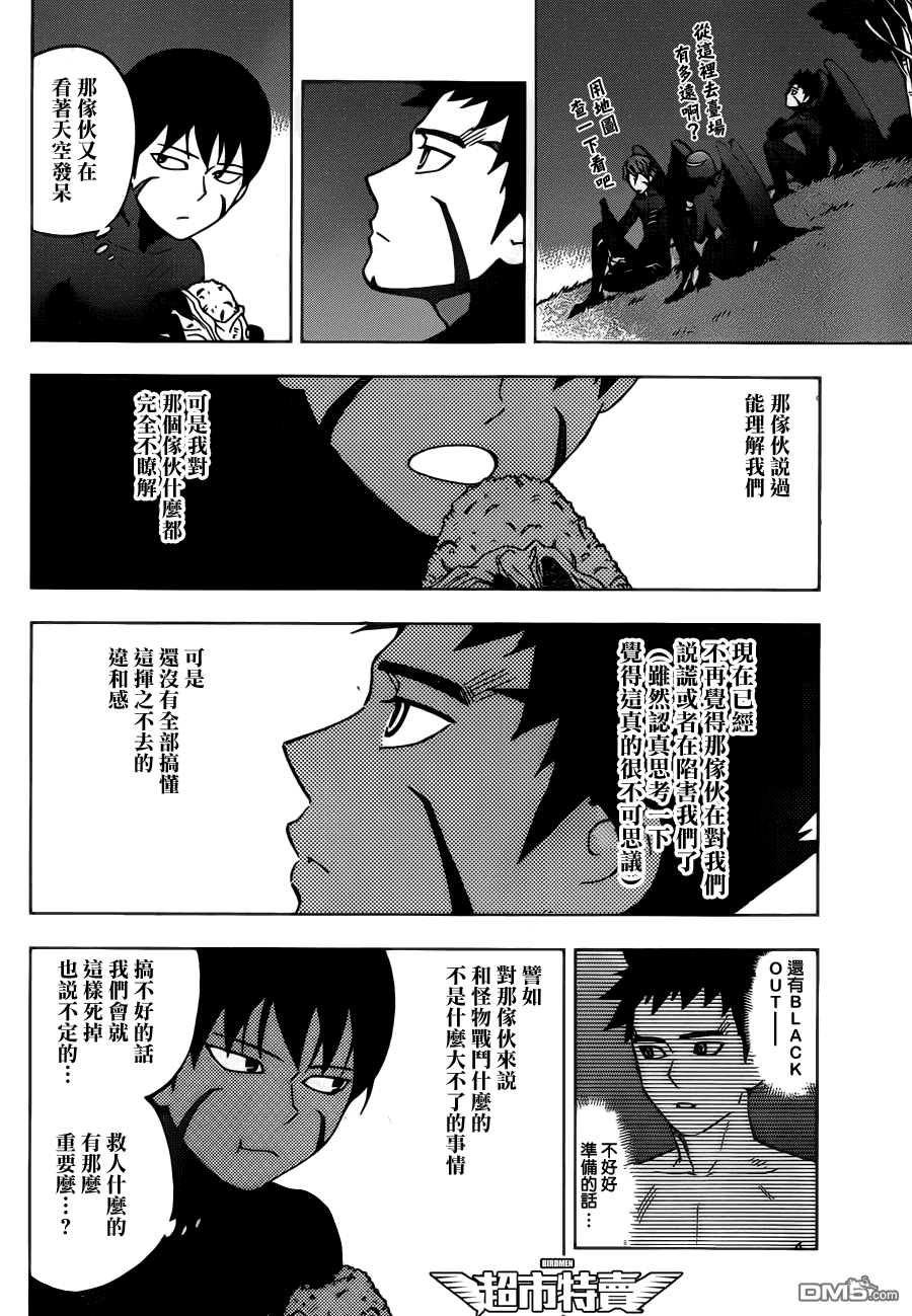 《BIRDMEN》第6话 catch fire 第14页
