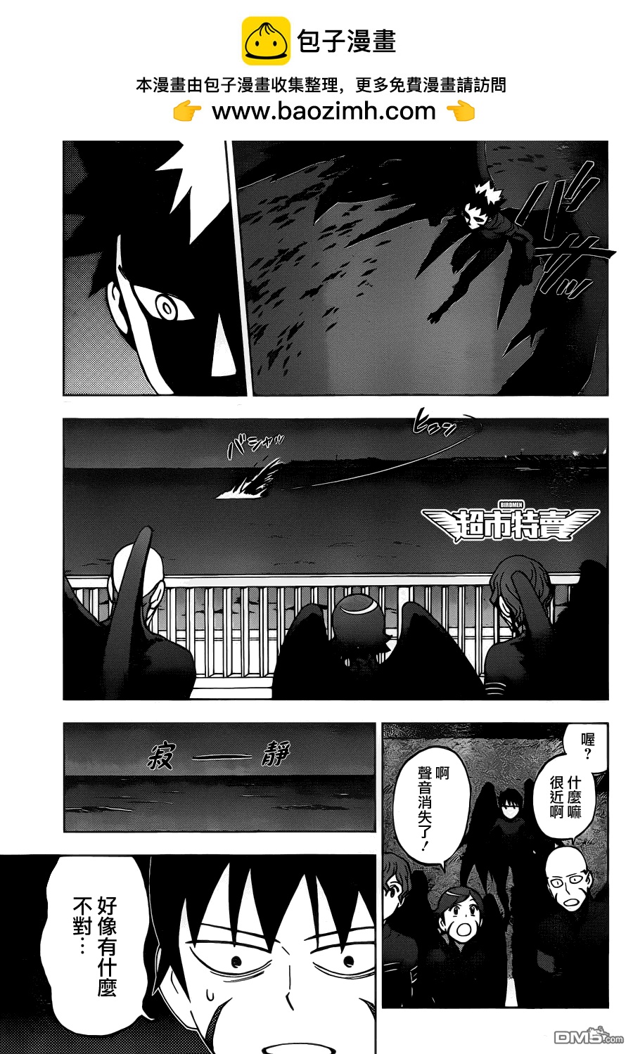 《BIRDMEN》第6话 catch fire 第17页