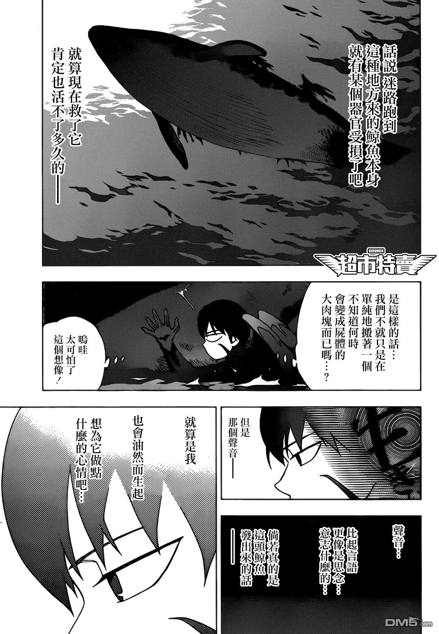 《BIRDMEN》第6话 catch fire 第21页