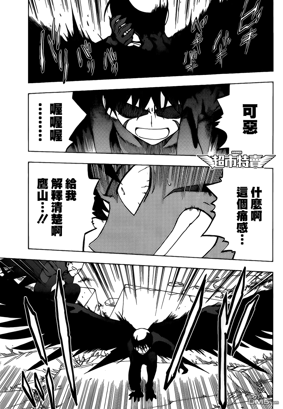 《BIRDMEN》第6话 catch fire 第27页