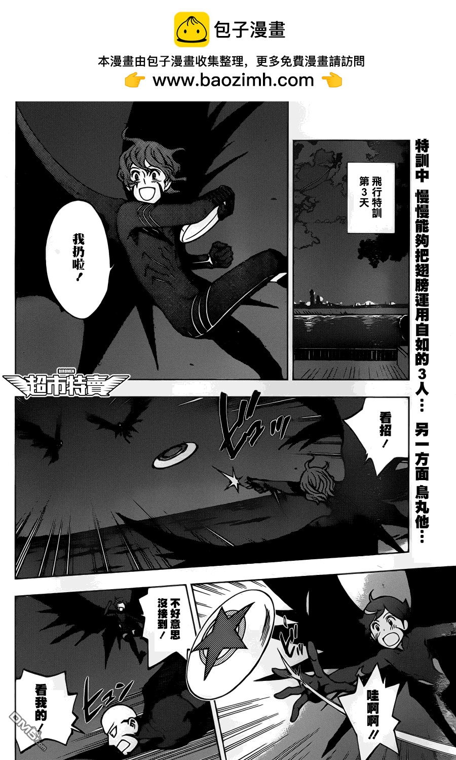 《BIRDMEN》第6话 catch fire 第2页