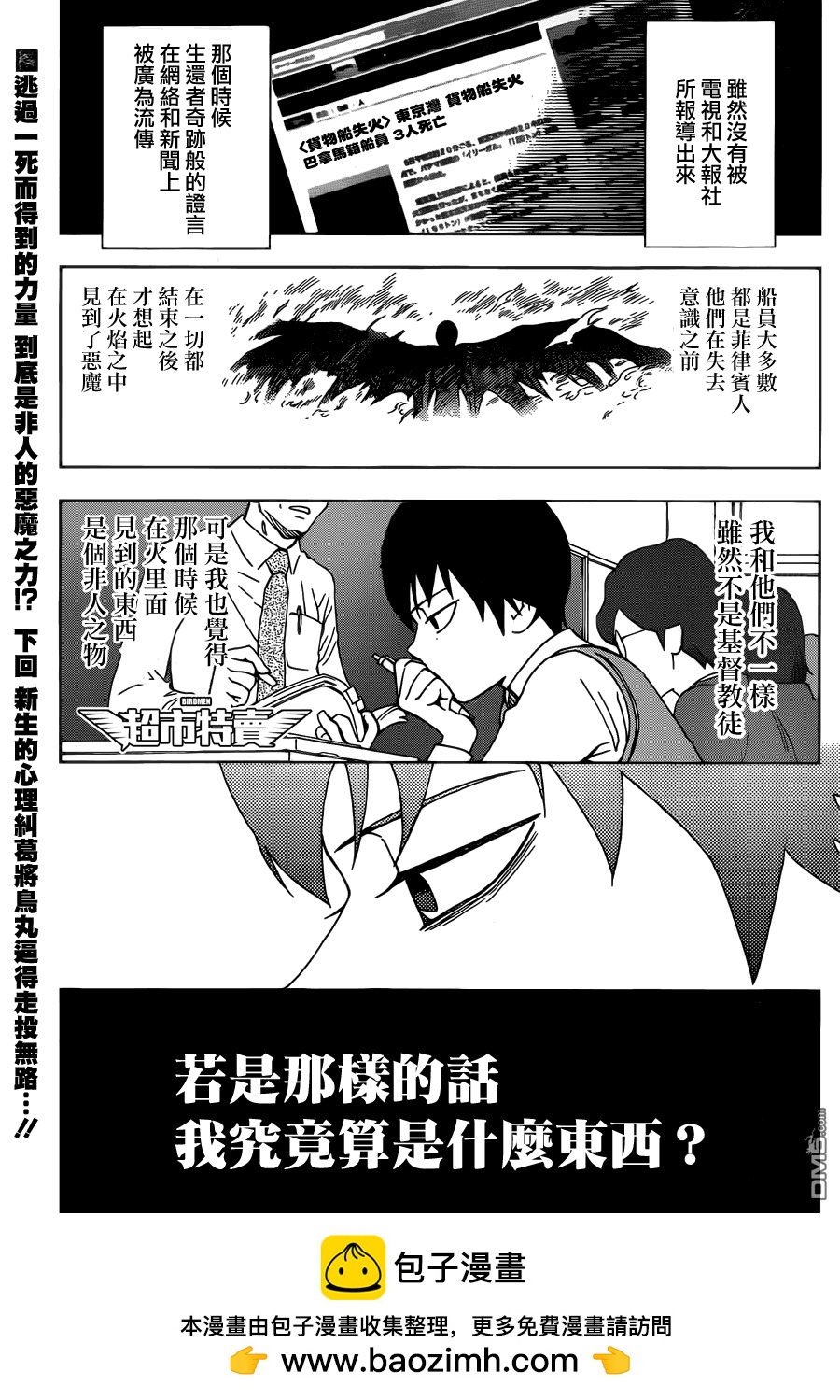 《BIRDMEN》第6话 catch fire 第34页