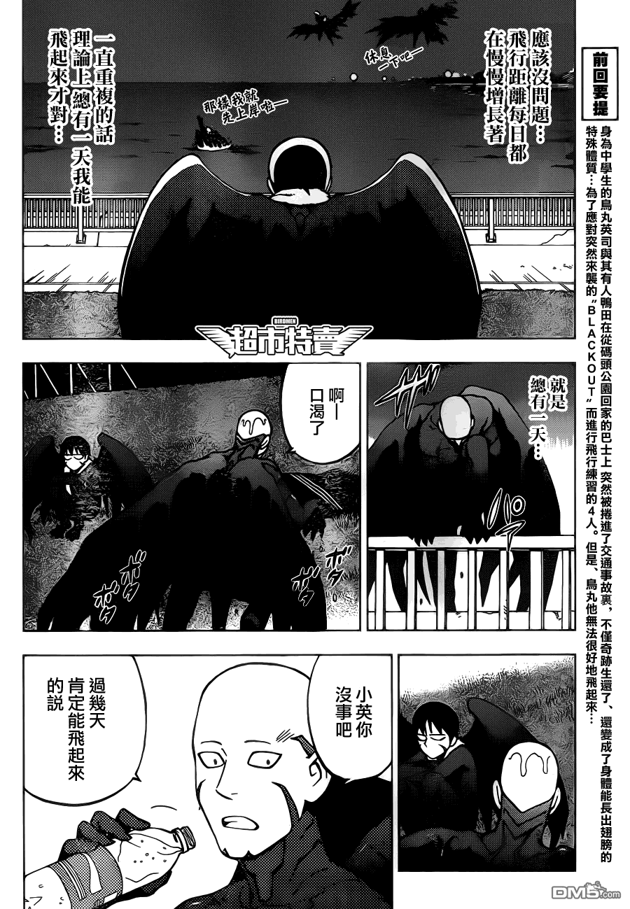 《BIRDMEN》第6话 catch fire 第4页