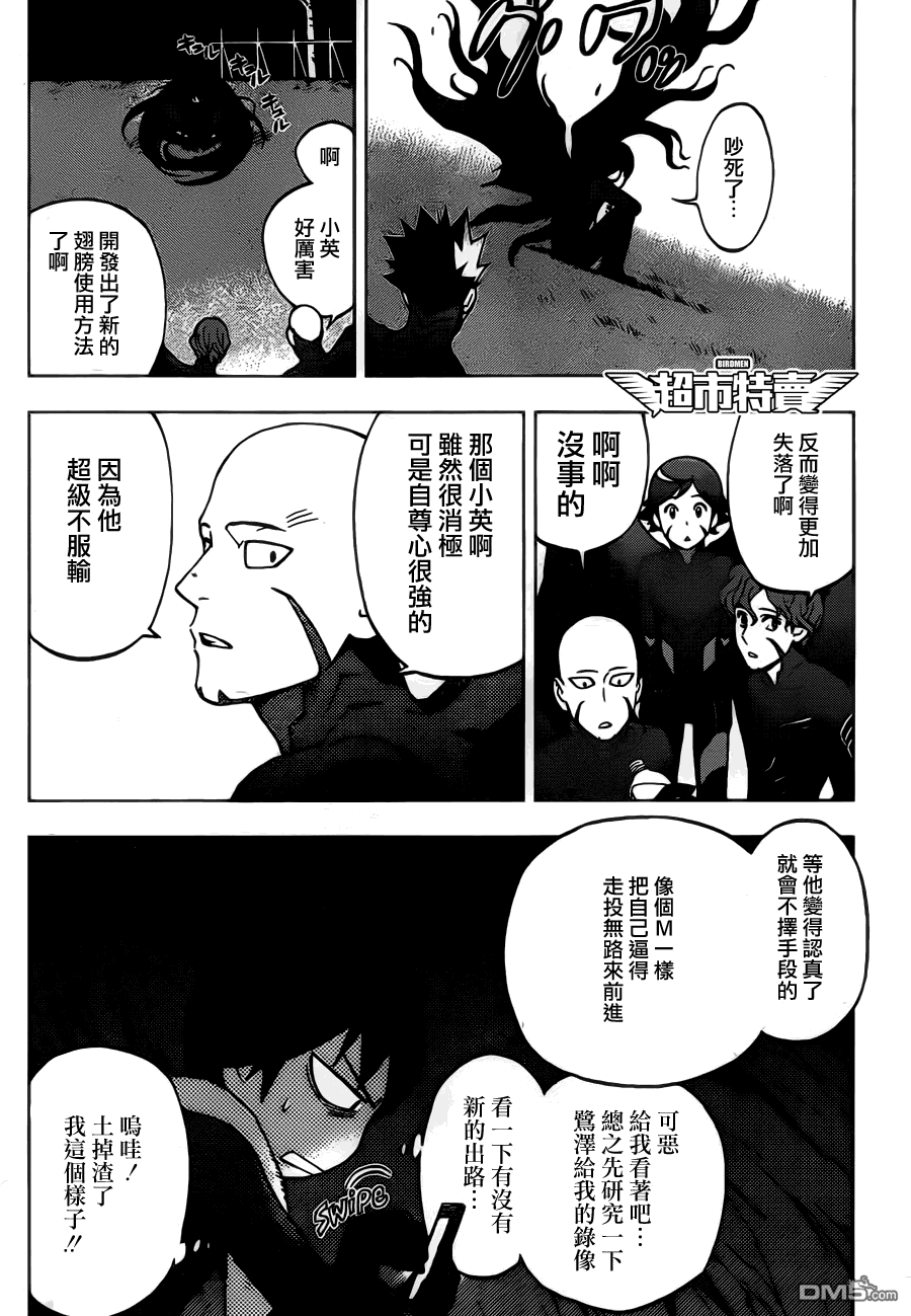 《BIRDMEN》第6话 catch fire 第8页