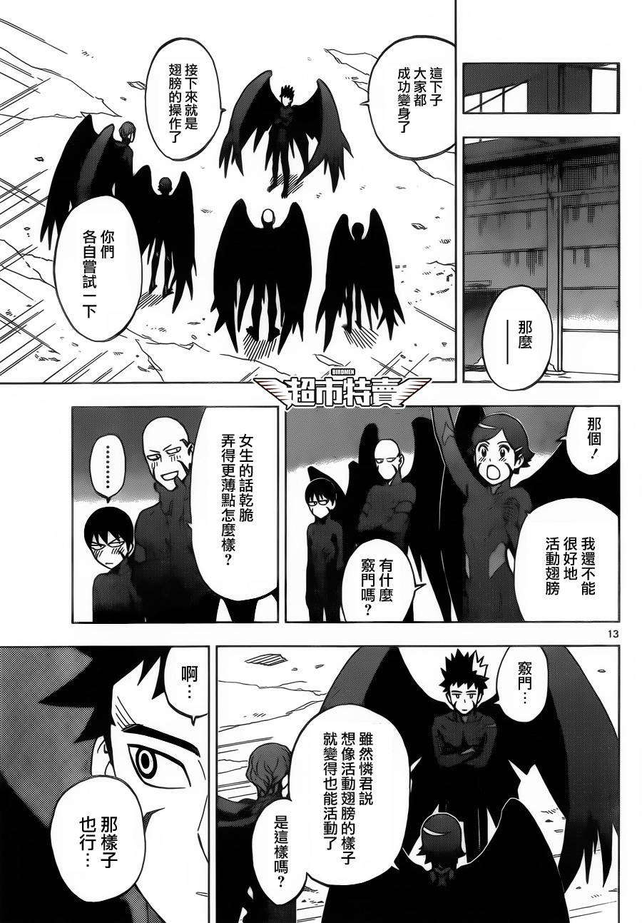 《BIRDMEN》第5话 first-flight 第13页