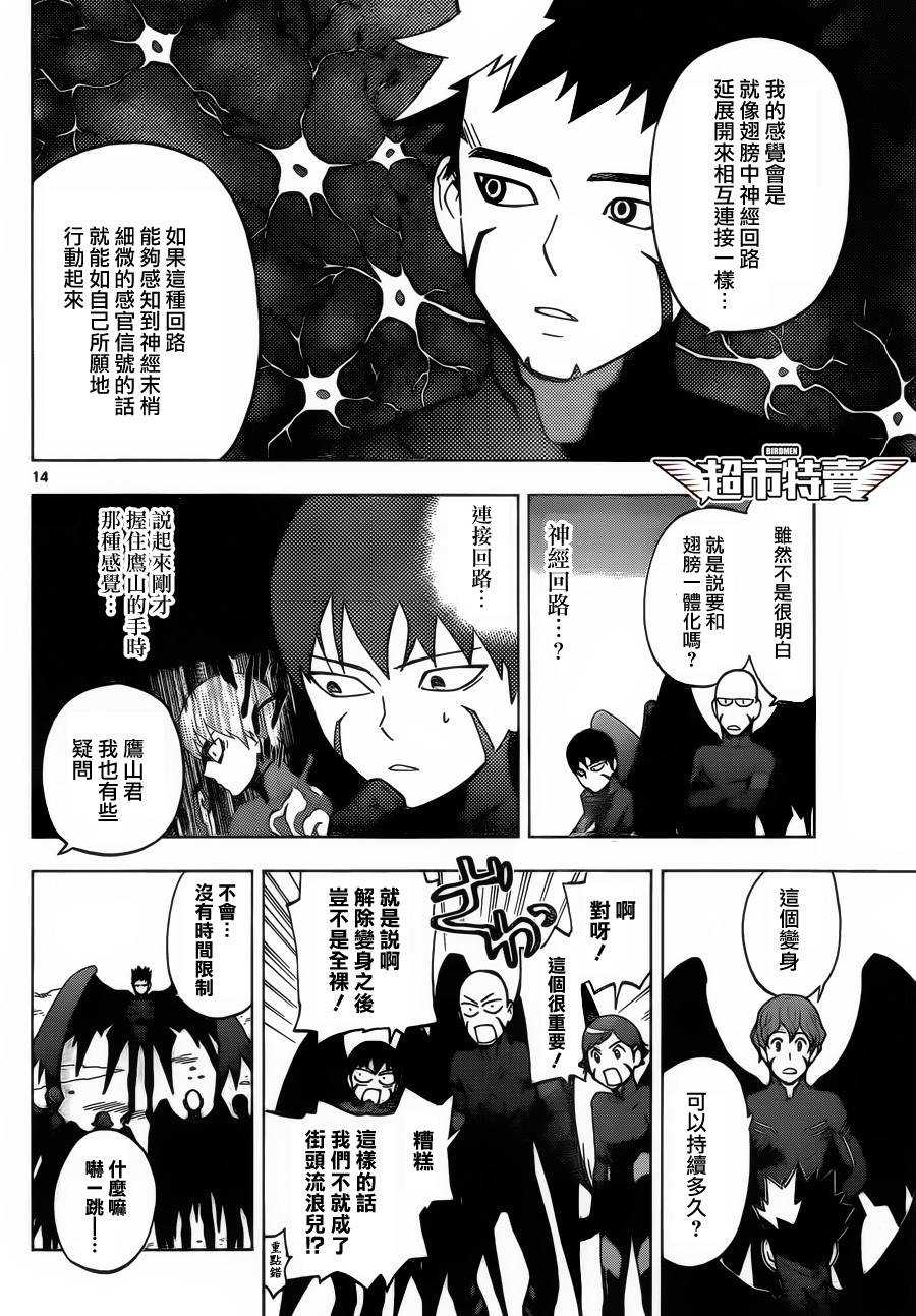 《BIRDMEN》第5话 first-flight 第14页