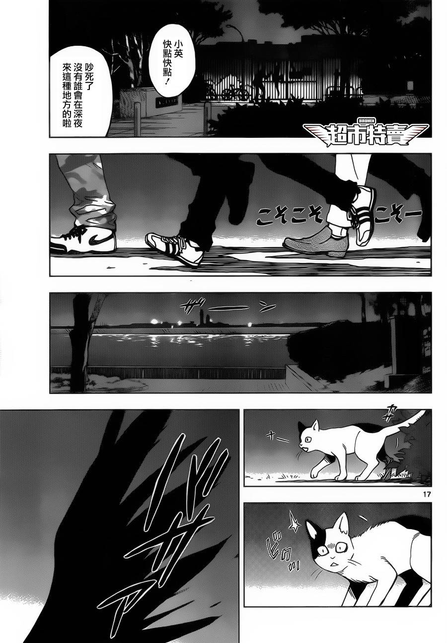 《BIRDMEN》第5话 first-flight 第17页