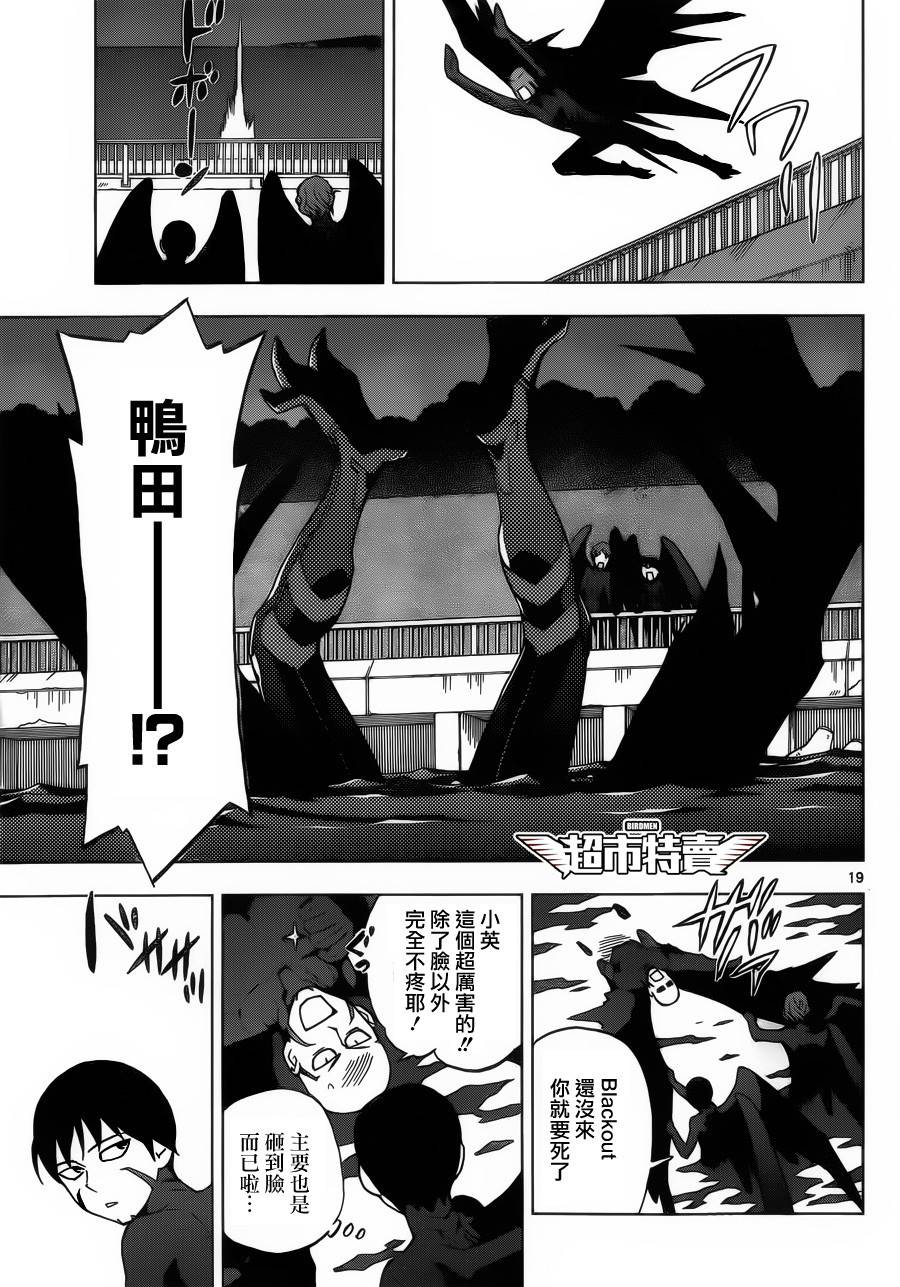《BIRDMEN》第5话 first-flight 第19页