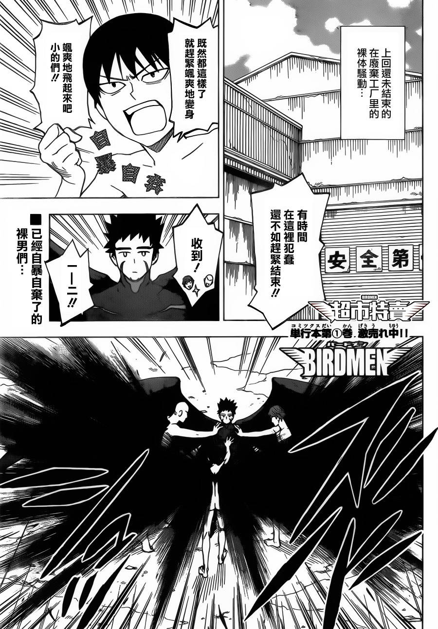《BIRDMEN》第5话 first-flight 第1页