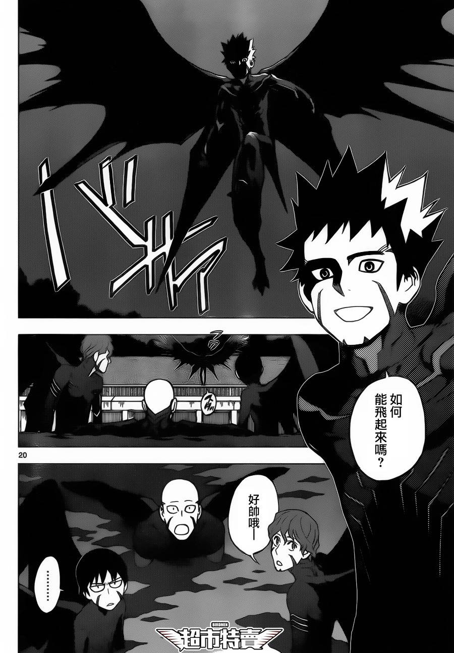 《BIRDMEN》第5话 first-flight 第20页