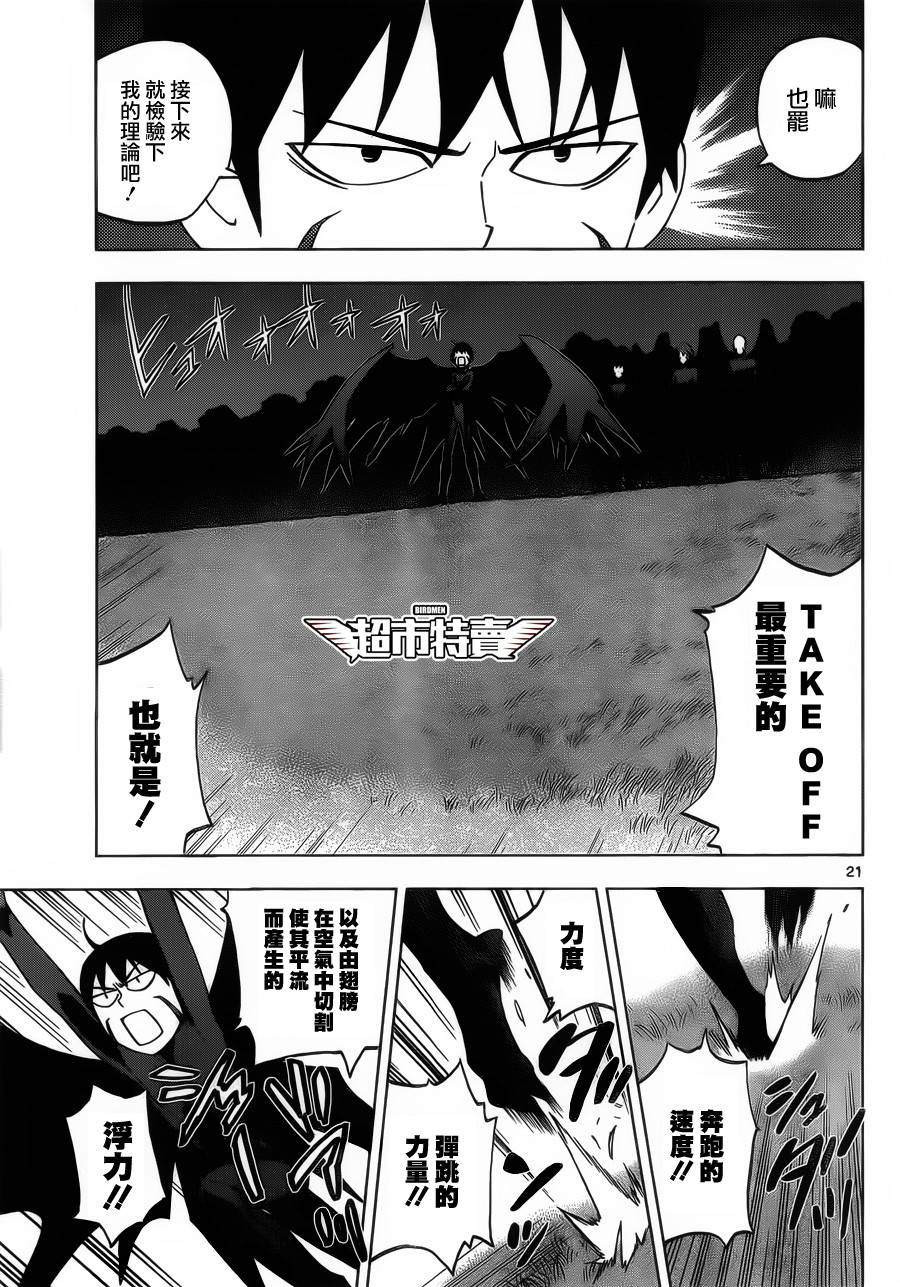 《BIRDMEN》第5话 first-flight 第21页