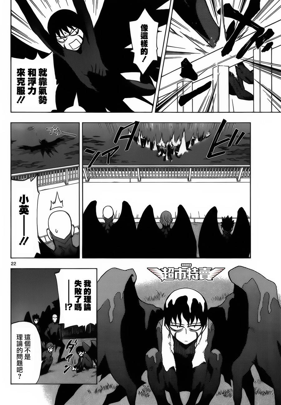 《BIRDMEN》第5话 first-flight 第22页
