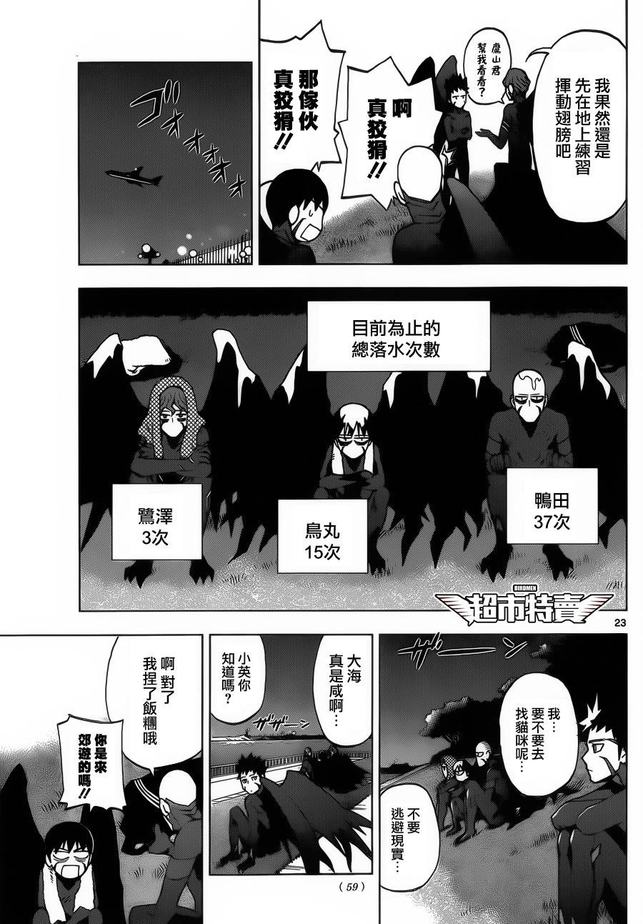 《BIRDMEN》第5话 first-flight 第23页