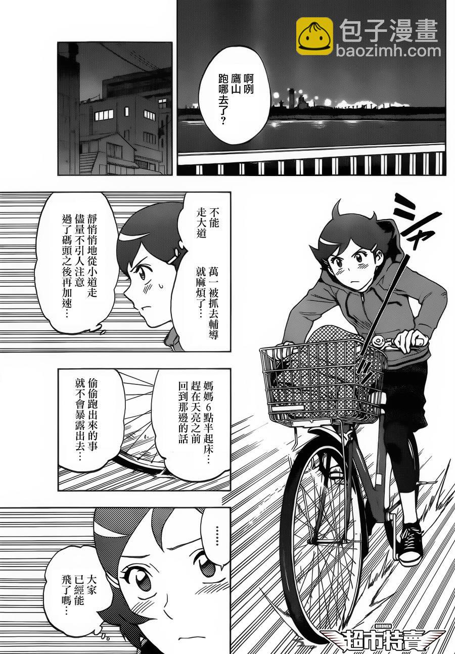 《BIRDMEN》第5话 first-flight 第25页