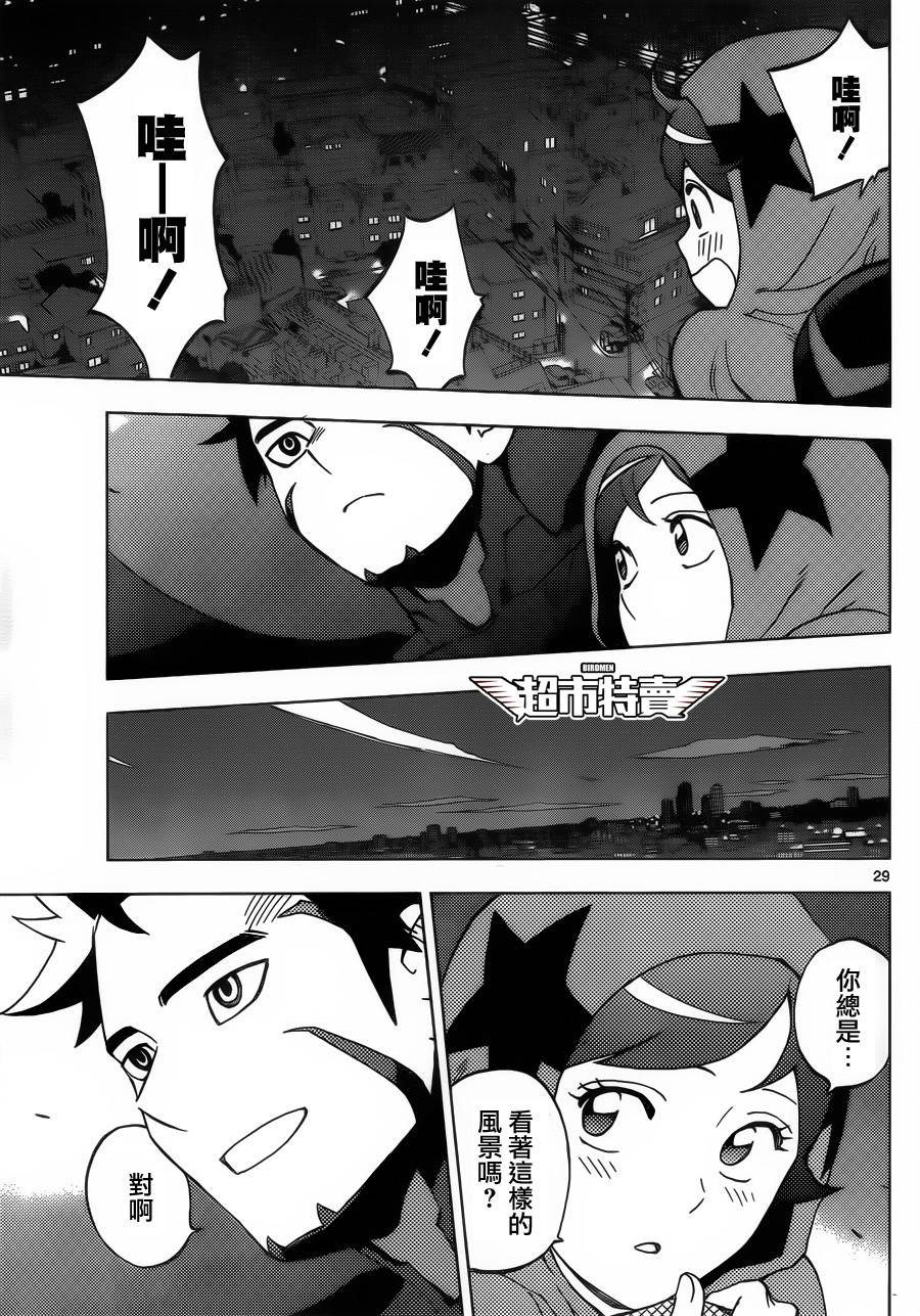 《BIRDMEN》第5话 first-flight 第29页