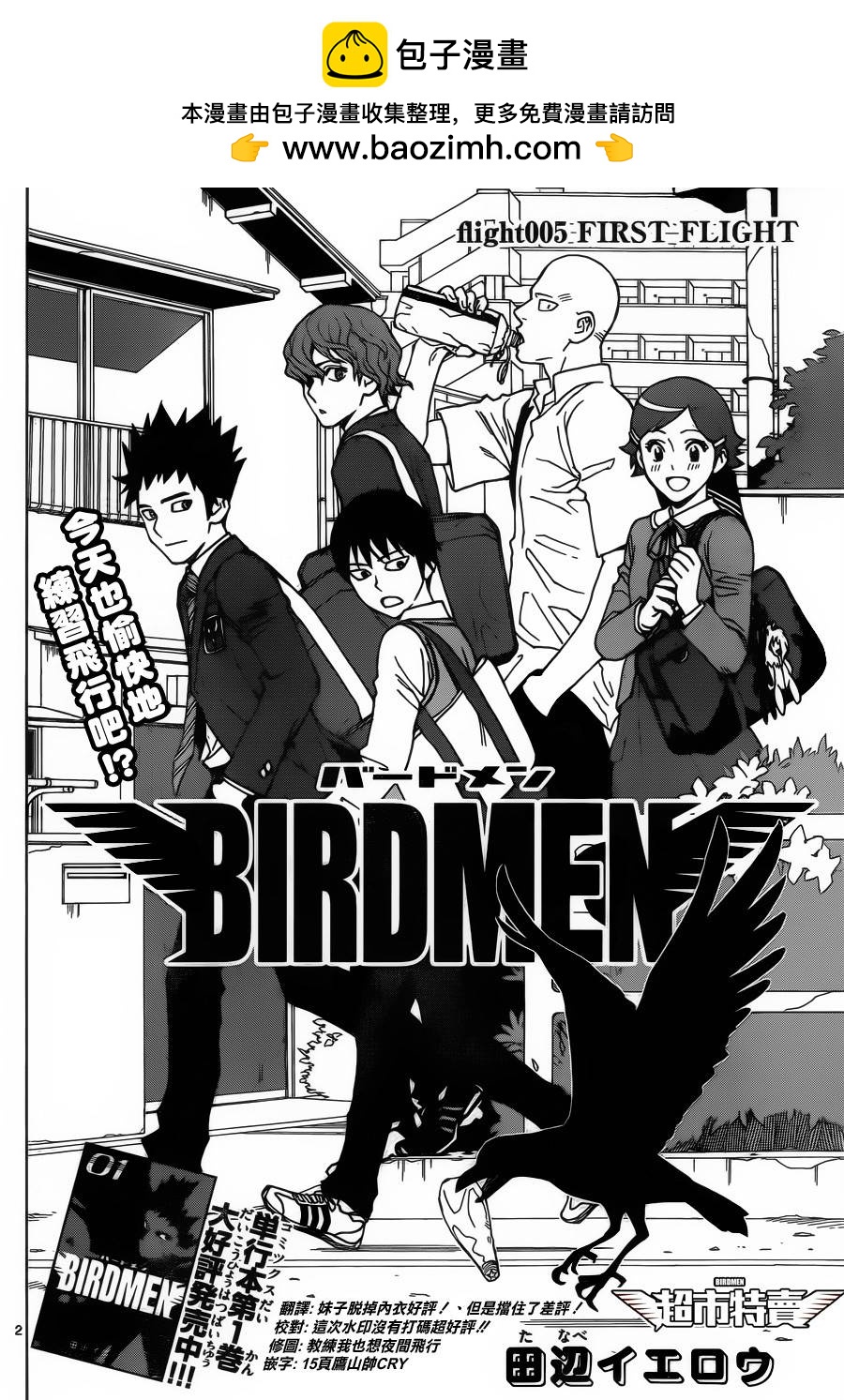 《BIRDMEN》第5话 first-flight 第2页