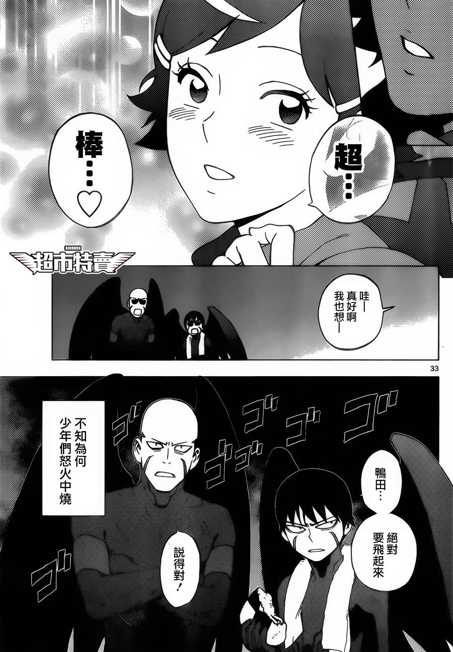 《BIRDMEN》第5话 first-flight 第32页