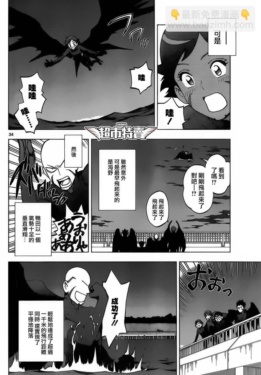 《BIRDMEN》第5话 first-flight 第33页