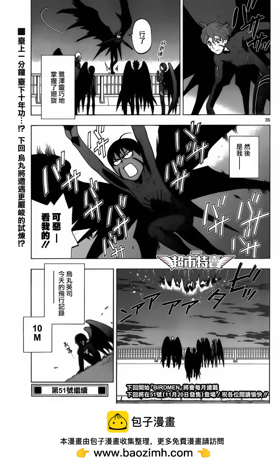 《BIRDMEN》第5话 first-flight 第34页