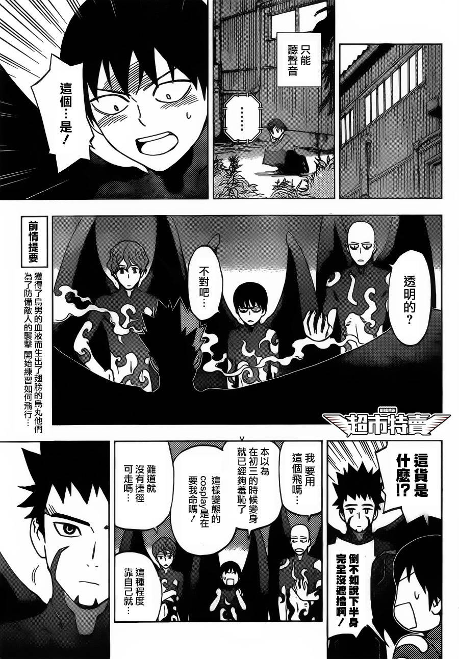 《BIRDMEN》第5话 first-flight 第3页