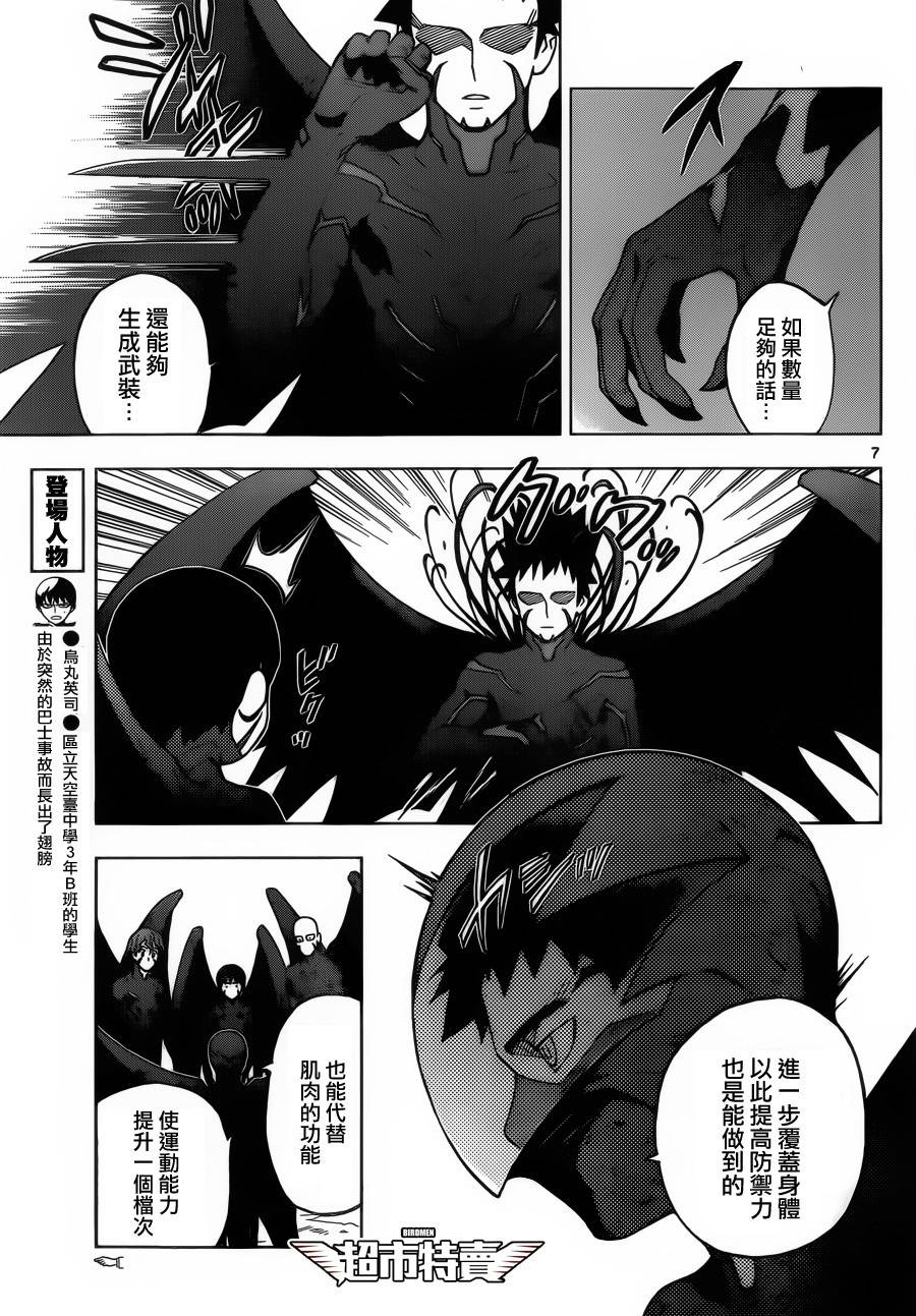 《BIRDMEN》第5话 first-flight 第7页