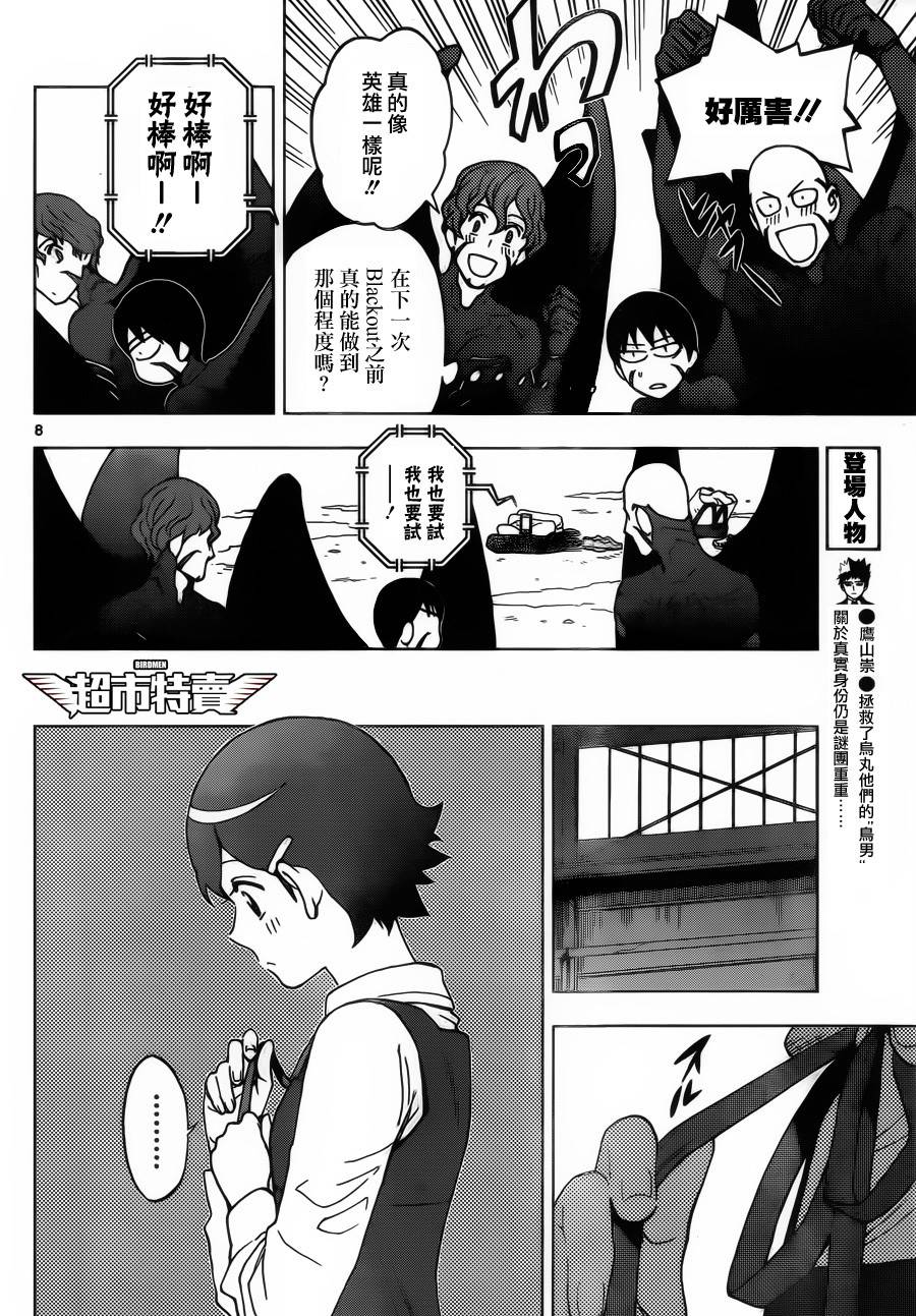《BIRDMEN》第5话 first-flight 第8页