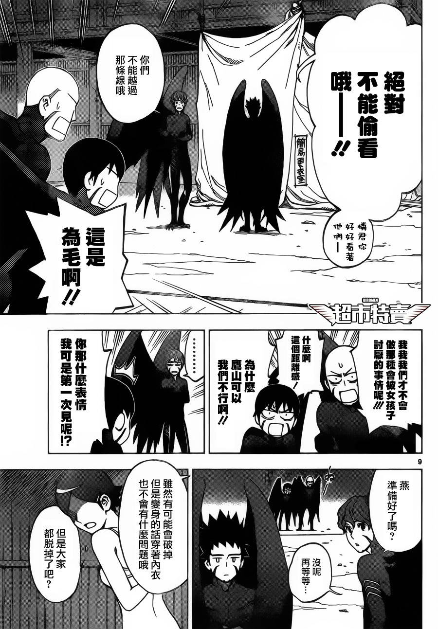 《BIRDMEN》第5话 first-flight 第9页